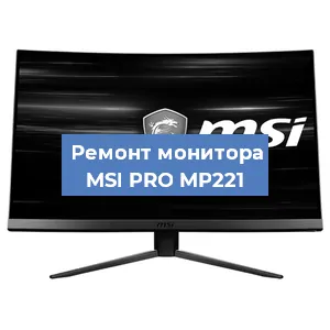 Замена блока питания на мониторе MSI PRO MP221 в Ижевске